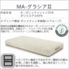 マットレスMA-グラシア２ワイドダブルサイズ〔ソフト〕【体圧分散/快適/寝室/清潔/エコ素材/ノンコイル/ウィドゥ・スタイル】