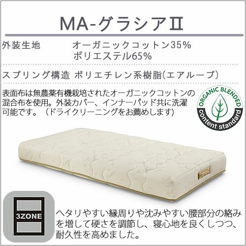 マットレスMA-グラシア２ダブルサイズ〔ハード〕【体圧分散/快適/寝室/清潔/エコ素材/ノンコイル/ウィドゥ・スタイル】