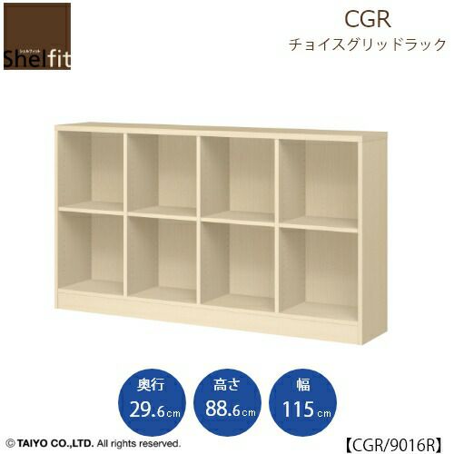 チョイスグリッドラックCGR9016R〔奥行29.6cm〕【多目的ラック/オープンラック/リビング収納/オフィス/ショップ/大洋】
