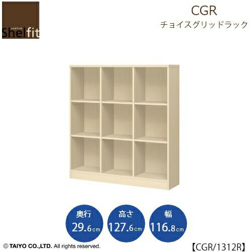 チョイスグリッドラックCGR1312R〔奥行29.6cm〕【多目的ラック/オープンラック/リビング収納/オフィス/ショップ/大洋】