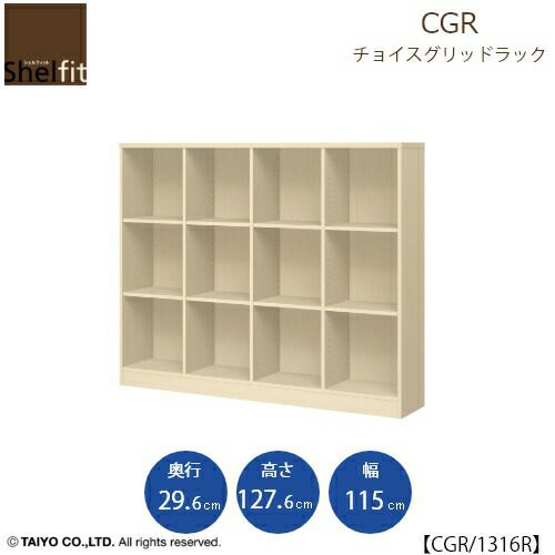 チョイスグリッドラックCGR1316R〔奥行29.6cm〕【多目的ラック/オープンラック/リビング収納/オフィス/ショップ/大洋】