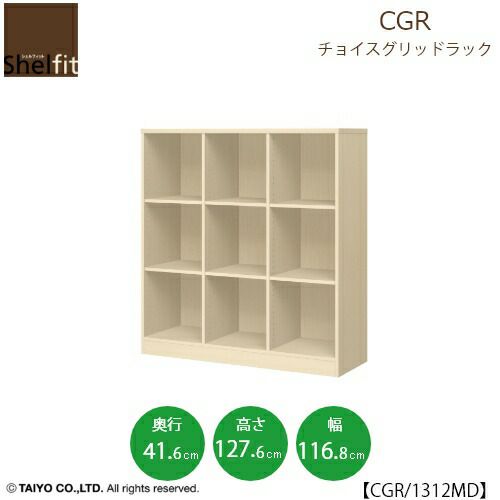 チョイスグリッドラックCGR1312MD〔奥行41.6cm〕【多目的ラック/オープンラック/リビング収納/オフィス/ショップ/大洋】