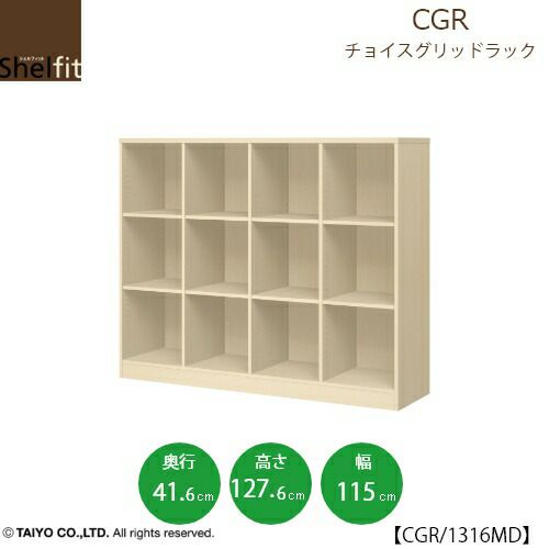 チョイスグリッドラックCGR1316MD〔奥行41.6cm〕【多目的ラック/オープンラック/リビング収納/オフィス/ショップ/大洋】