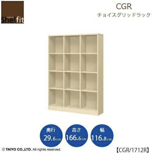 チョイスグリッドラックCGR1712R〔奥行29.6cm〕【多目的ラック/オープンラック/リビング収納/オフィス/ショップ/大洋】