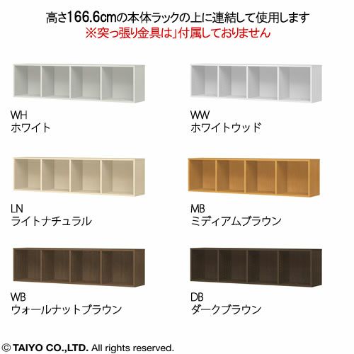 チョイスグリッドラックCGR上置き4016R〔奥行29.6cm〕【多目的ラック/オープンラック/リビング収納/オフィス/ショップ/大洋】