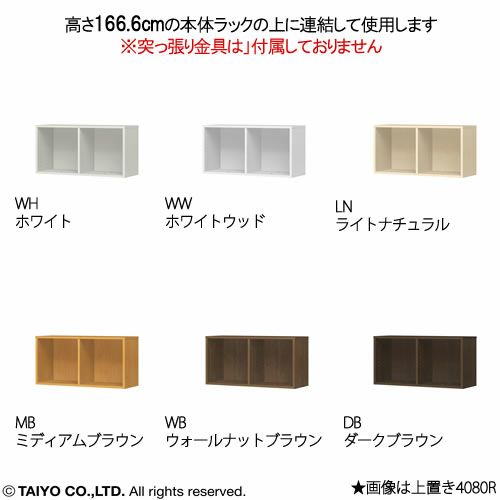 チョイスグリッドラックCGR上置き4080MD〔奥行41.6cm〕【多目的ラック/オープンラック/リビング収納/オフィス/ショップ/大洋】