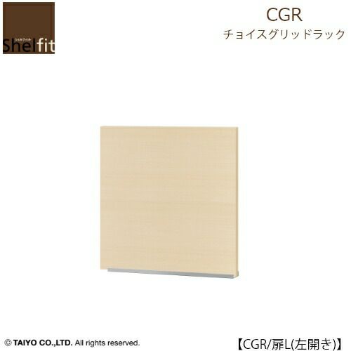 チョイスグリッドラックCGR扉L（左開き）【多目的ラック/オープンラック/リビング収納/オフィス/ショップ/大洋】