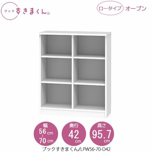 ブックすきまくんBSDLPW56-70/D42【リビング/書斎/書棚/壁面収納/組合せ】