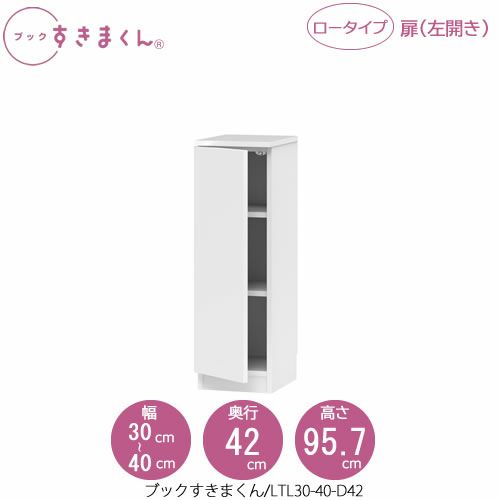 ブックすきまくんBSDLTL30-40/D42【リビング/書斎/書棚/壁面収納/組合せ】