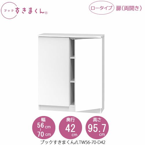 ブックすきまくんBSDLTW56-70/D42【リビング/書斎/書棚/壁面収納/組合せ】