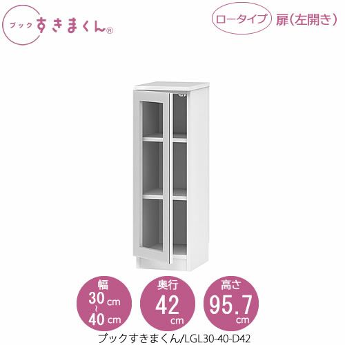 ブックすきまくんBSDLGL30-40/D42【リビング/書斎/書棚/壁面収納/組合せ】