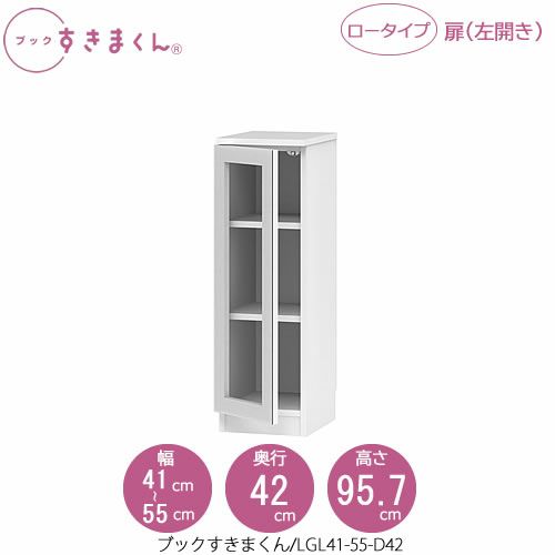 ブックすきまくんBSDLGL41-55/D42【リビング/書斎/書棚/壁面収納/組合せ】