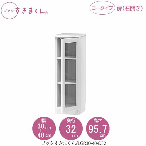 ブックすきまくんBSDLGR30-40/D32【リビング/書斎/書棚/壁面収納/組合せ】