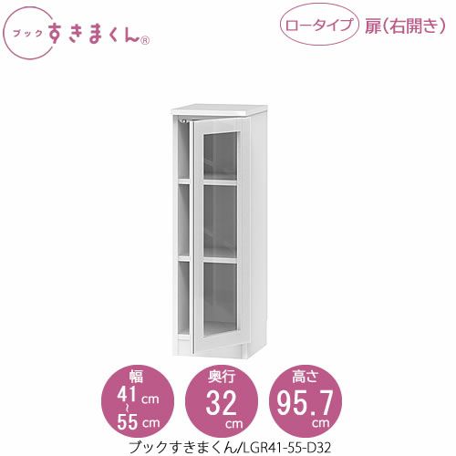 ブックすきまくんBSDLGR41-55/D32【リビング/書斎/書棚/壁面収納/組合せ】