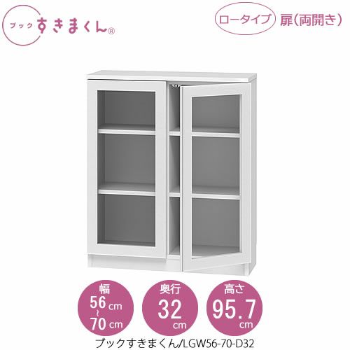ブックすきまくんBSDLGW56-70/D32【リビング/書斎/書棚/壁面収納/組合せ】
