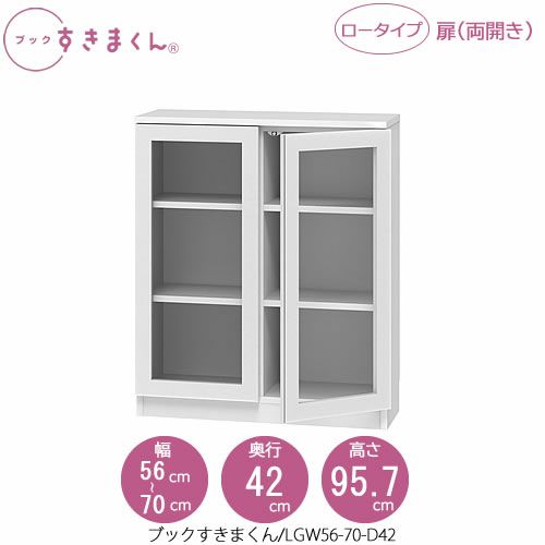 ブックすきまくんBSDLGW56-70/D42【リビング/書斎/書棚/壁面収納/組合せ】