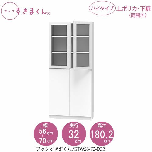 ブックすきまくんBSDGTW56-70/D32【リビング/書斎/書棚/壁面収納/組合せ】