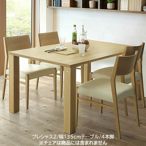 プレシャス2ダイニングテーブル/幅135cm/4本脚T912N(135)【ナチュラル/家族団らん/おしゃれ/カフェ風/WeDoStyle】