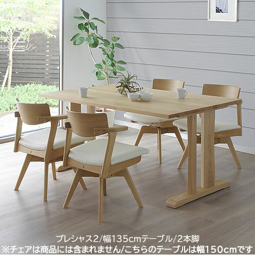 プレシャス2ダイニングテーブル/幅135cm/2本脚T912N(135)【ナチュラル/家族団らん/おしゃれ/カフェ風/WeDoStyle】