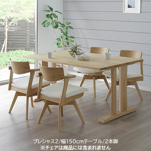 プレシャス2ダイニングテーブル/幅150cm/2本脚T912N(150)【ナチュラル/家族団らん/おしゃれ/カフェ風/WeDoStyle】