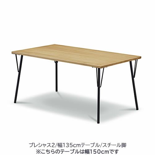 プレシャス2ダイニングテーブル/幅135cm/スチール脚T912(135)【ブラックウォールナット/家族団らん/おしゃれ/カフェ風/WeDoStyle】