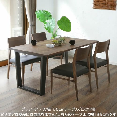 プレシャスノワダイニングテーブル/幅150cm/ロの字脚T823(150)【ブラックウォールナット/家族団らん/おしゃれ/カフェ風/WeDoStyle】