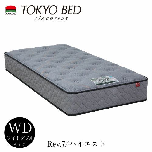 Rev.7 ハイエスト ワイドダブルマットレス【TOKYO BED/東京ベッド /マットレス/レヴセブン/レブセブン/ポケットコイル/日本製/衛生マットレス/羊毛】