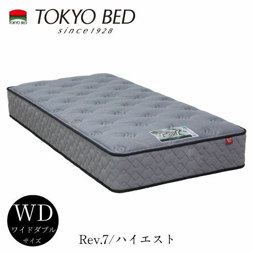 Rev.7ハイエストワイドダブルマットレス【TOKYOBED/東京ベッド/マットレス/レヴセブン/ポケットコイル/日本製/衛生マットレス/羊毛】