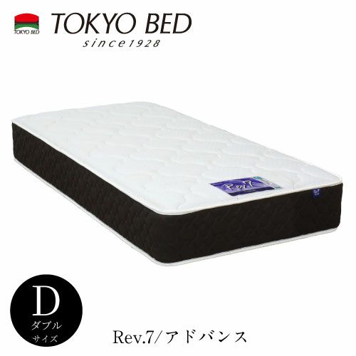 Rev.7アドバンスダブルマットレス【TOKYOBED/東京ベッド/マットレス/レヴセブン/ポケットコイル/日本製/衛生マットレス】