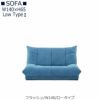 【送料無料】フラッシュW１４０ロータイプ【オーダーソファ】
