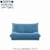 【送料無料】フラッシュW１５０ロータイプ【オーダーソファ】