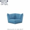 【送料無料】フラッシュコーナーソファロータイプ【オーダーソファ】