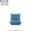 【送料無料】フラッシュW８０ハイタイプ【オーダーソファ】