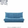 【送料無料】フラッシュW１８０ハイタイプ【オーダーソファ】