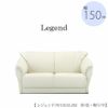 【送料無料】ソファレジェンドW90-SL-ZS【合成皮革】【サイズオーダー】
