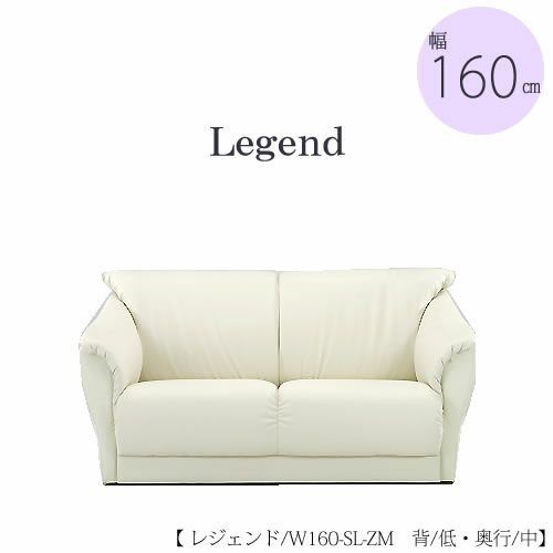 【送料無料】ソファレジェンドW90-SL-ZS【合成皮革】【サイズオーダー】