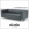 ソファニコラス幅85cm【リビング/シャープ/スタイリッシュ/スクエア/カラー豊富/宮腰製作所】