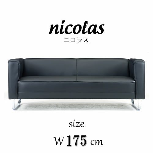 ソファニコラス幅175cm【リビング/シャープ/スタイリッシュ/スクエア/カラー豊富/宮腰製作所】