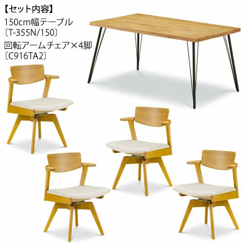 ピッコラNダイニングセットE【ナチュラル/家族団らん/おしゃれ/カフェ風/WeDoStyle】