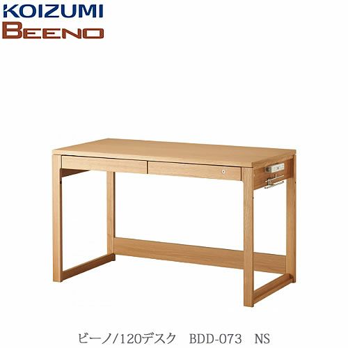 BEENO〔ビーノ〕BDD-073NS120デスク【ナチュラル/学習家具/リビング/シンプル/コイズミ】