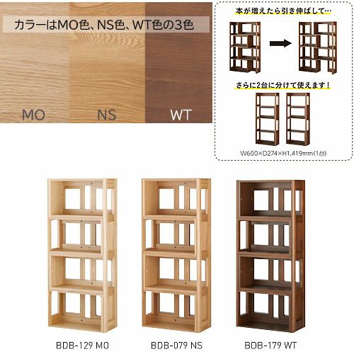 BEENO〔ビーノ〕BDB-179WTエクステンションシェルフ【ナチュラル/学習家具/リビング/シンプル/コイズミ】