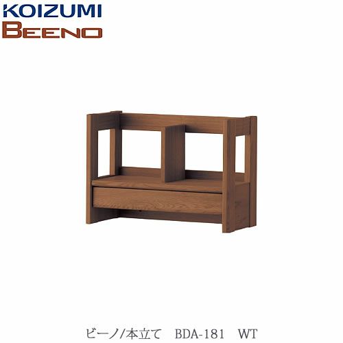 BEENO〔ビーノ〕BDA-181WT本立て【ナチュラル/学習家具/リビング/シンプル/コイズミ】