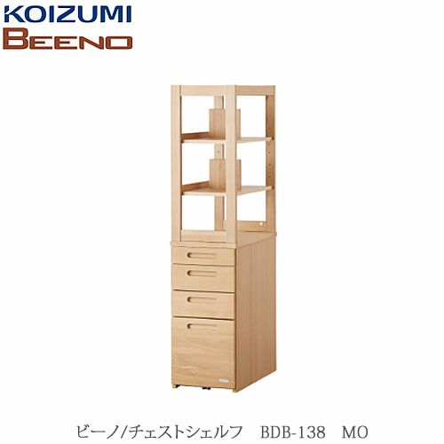 BEENO〔ビーノ〕BDB-138MOチェストシェルフ【ナチュラル/学習家具/リビング/シンプル/コイズミ】