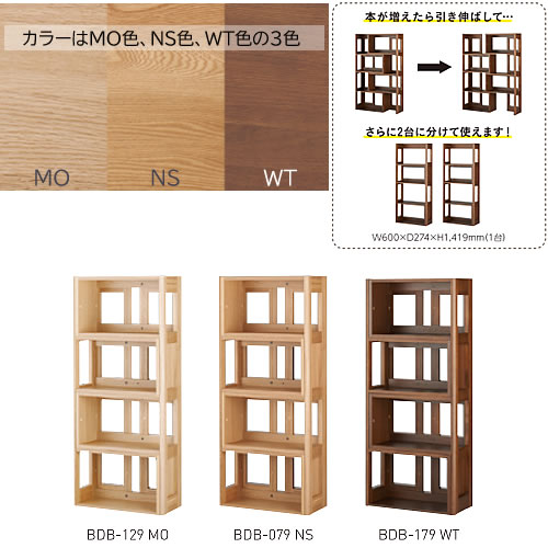 BEENO〔ビーノ〕BDB-129MOエクステンションシェルフ【ナチュラル/学習家具/リビング/シンプル/コイズミ】