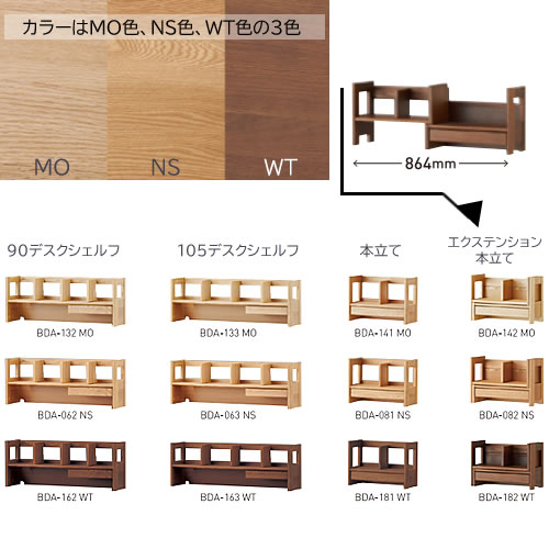 BEENO〔ビーノ〕BDA-133MO105デスクシェルフ【ナチュラル/学習家具/リビング/シンプル/コイズミ】