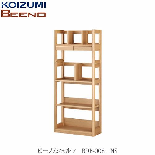 BEENO〔ビーノ〕BDB-008NSシェルフ【ナチュラル/学習家具/リビング/シンプル/コイズミ】
