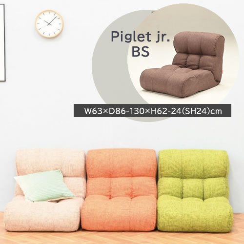 ピグレットJrRS【ピグレットジュニア/リビング/リラックス/光製作所】