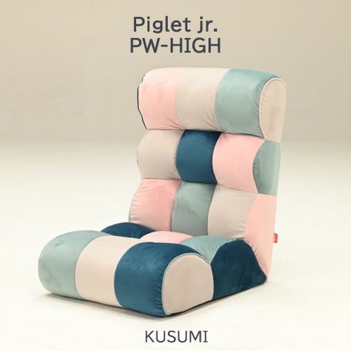 ピグレットJrHighPWKUSUMI【ピグレットジュニア/リビング/リラックス/光製作所】