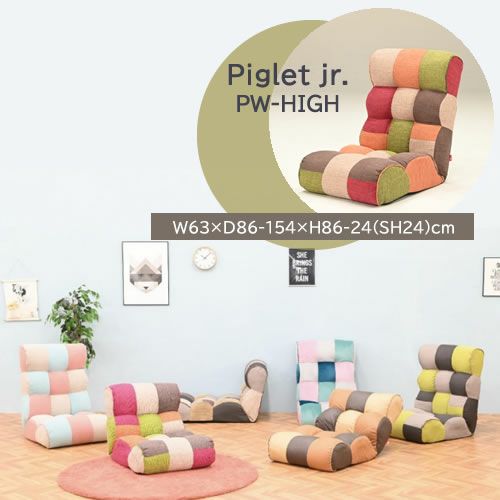 ピグレットJrHighPWKUSUMI【ピグレットジュニア/リビング/リラックス/光製作所】