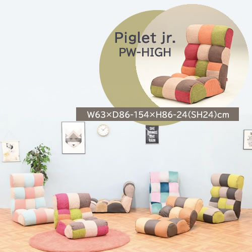 ピグレットJrHighPWMULTI【ピグレットジュニア/リビング/リラックス/光製作所】